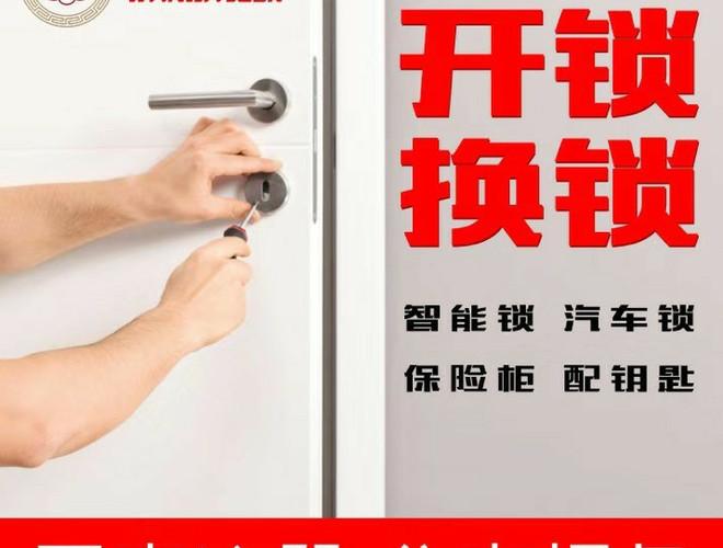 罗湖保险柜维修上门电话