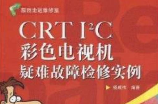 crt电视故障怎么解决