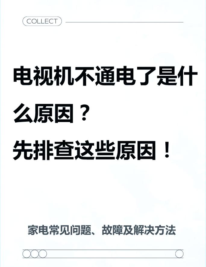 电视故障开不了机