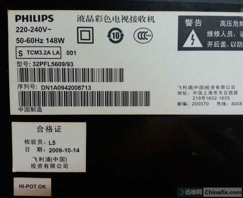 飞利浦电视故障投诉电话