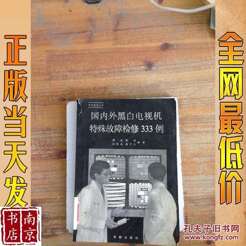黑白电视故障检修