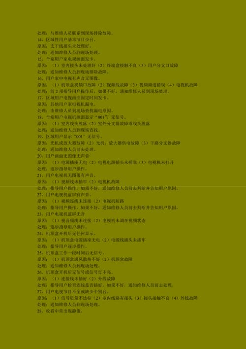 如何诊断并解决数字电视的常见故障?