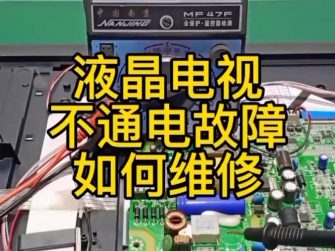电视机械元件故障
