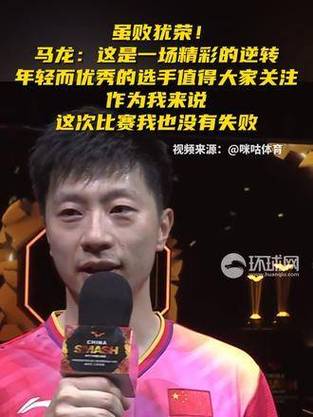 马龙没有败