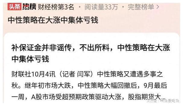 节后大涨是否继续冲击中性策略?求证:有抛压但影响不大