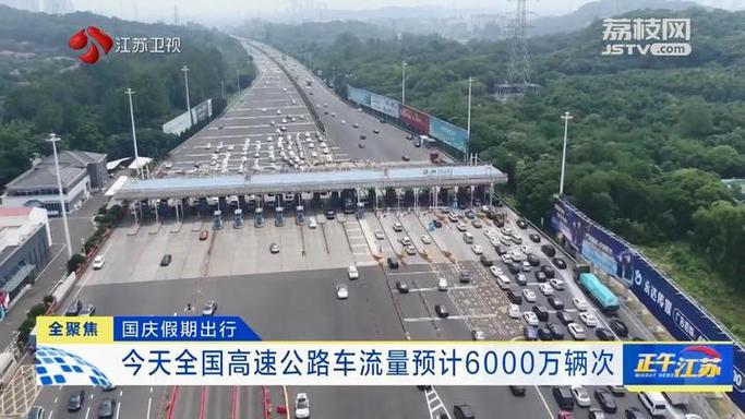 10月4日全社会跨区域人员流动量超2.79亿人次