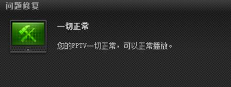 PPTV智能电视故障视频