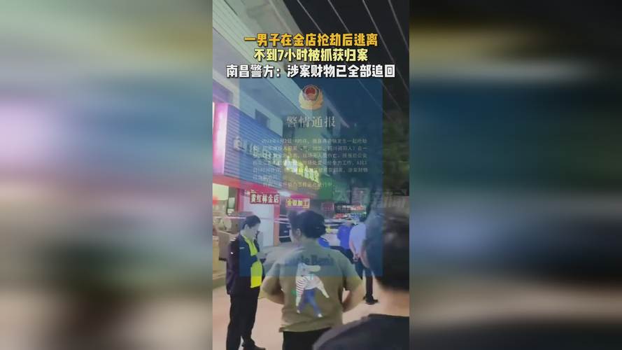 男子意图抢劫金店被喝止后逃离，广东警方：已刑拘