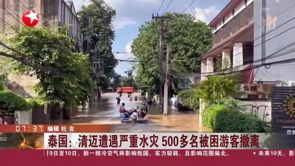 泰国清迈遭遇严重洪涝灾害,500多名游客被困!亲历者发声