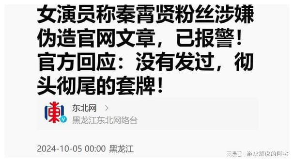 立案侦查“伪造媒体文章”,以法示警饭圈乱象