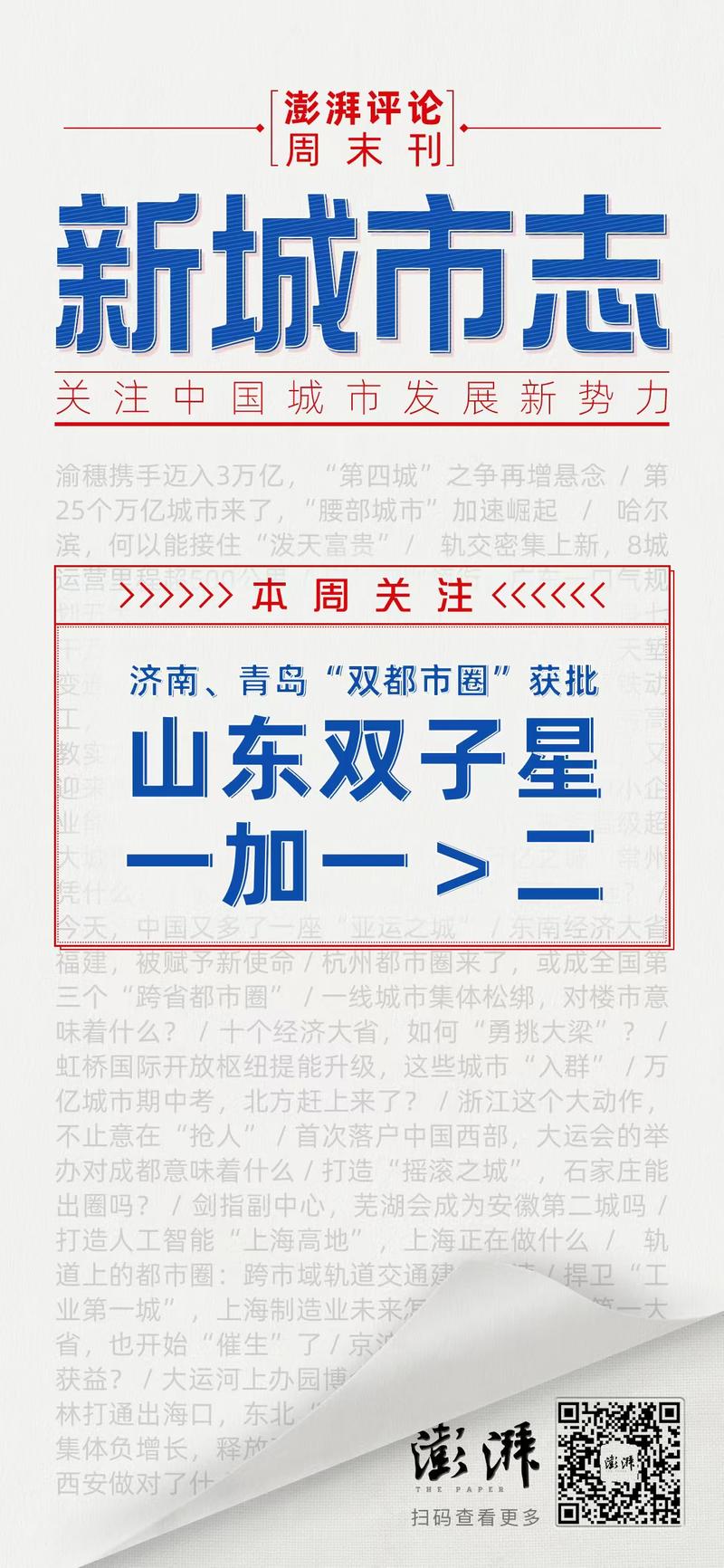 澎湃视觉周刊|成为中国
