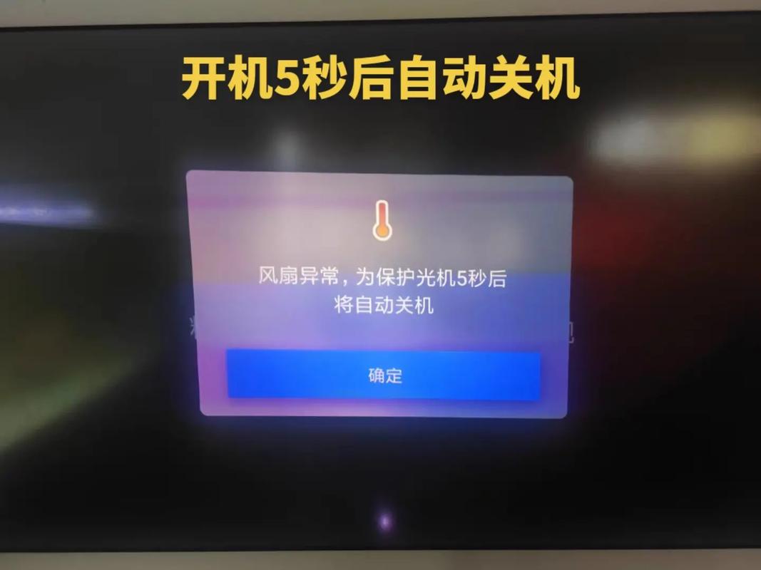 激光电视显示故障