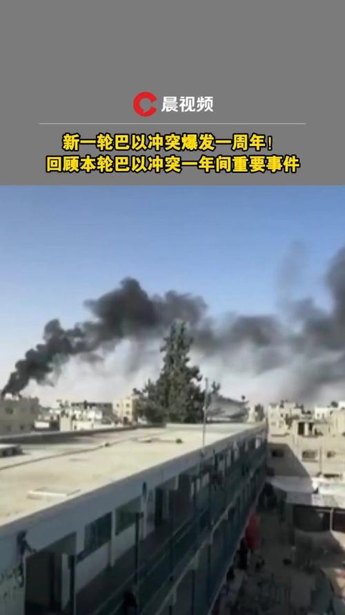 热点问答|新一轮巴以冲突一周年三问