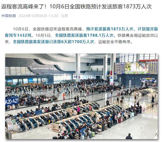 中国铁路6日迎国庆黄金周返程客流高峰