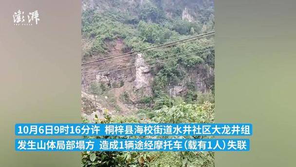 贵州桐梓县发生山体局部塌方1人失联,抢救工作进行中
