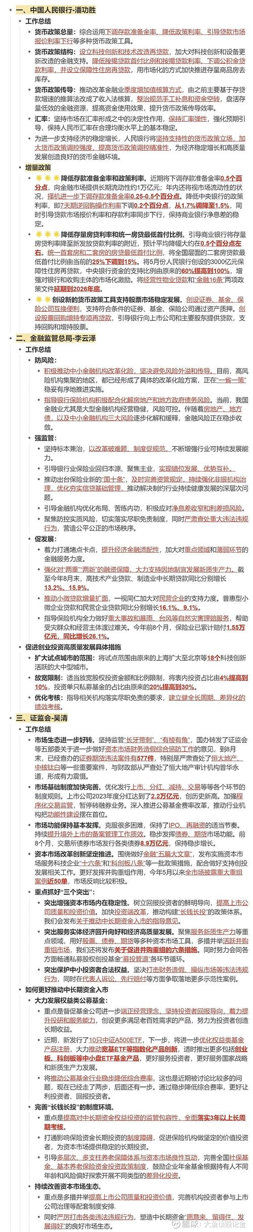 一揽子增量政策,释放三大信号!