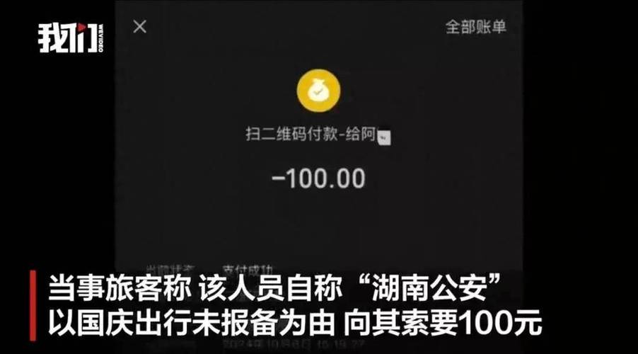 旅客机场出境被坑钱 湖南湘西公安:系个人行为 已停职
