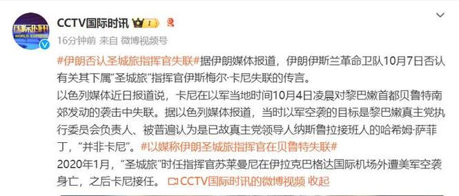 伊朗“圣城旅”指挥官被爆“失联” 最新回应
