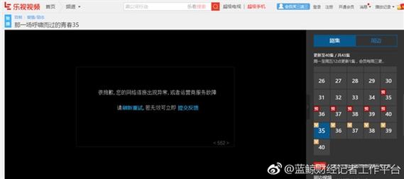 乐视网络电视故障