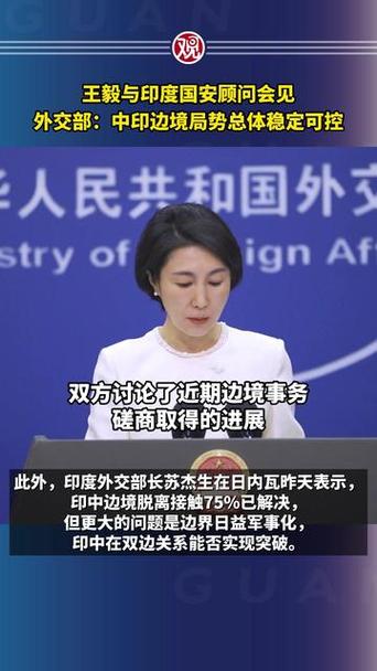 外交部:目前中印边境局势总体保持稳定