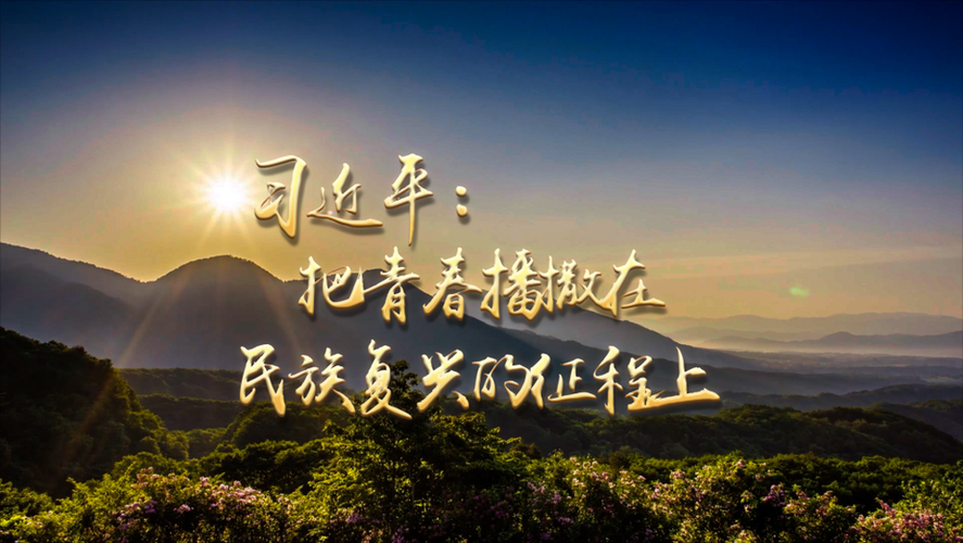 第一视点丨“爱国,是人世间最深层、最持久的情感”