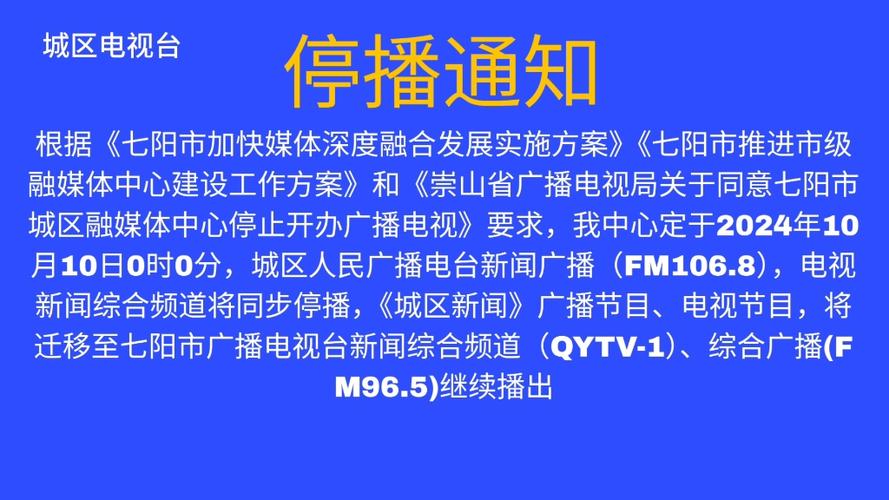 电视停播故障头像照片