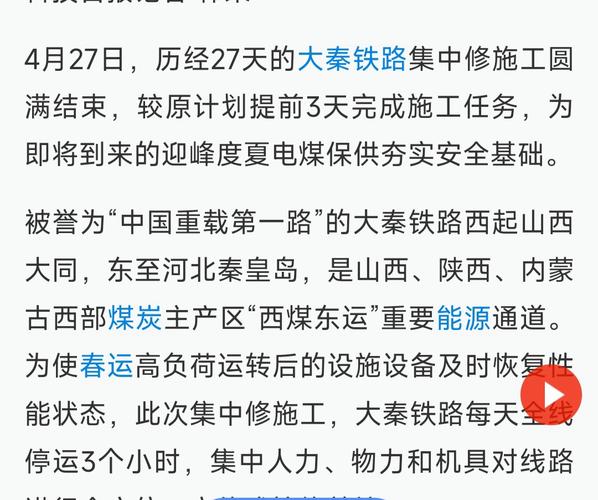 大秦铁路启动为期20天秋季集中修 上午全线断电3小时