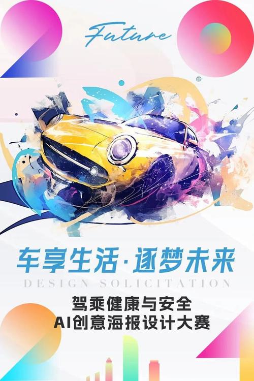拥有创意无限的你,AI创意海报设计大赛来了
