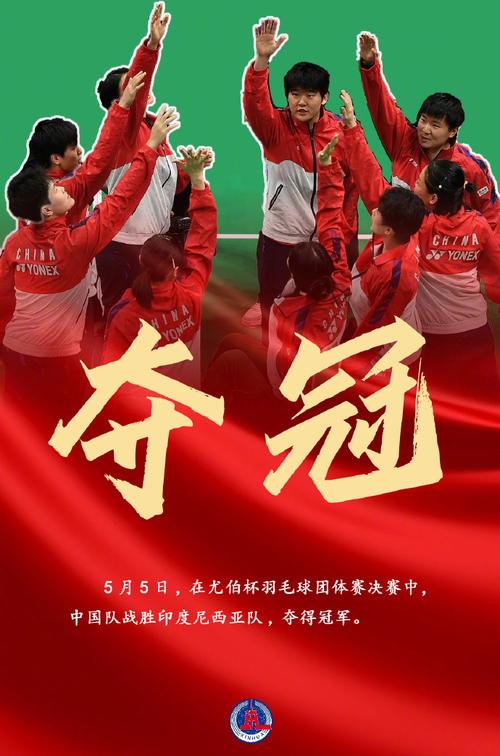 2024年羽毛球世青赛:印尼队战胜中国队夺团体赛冠军