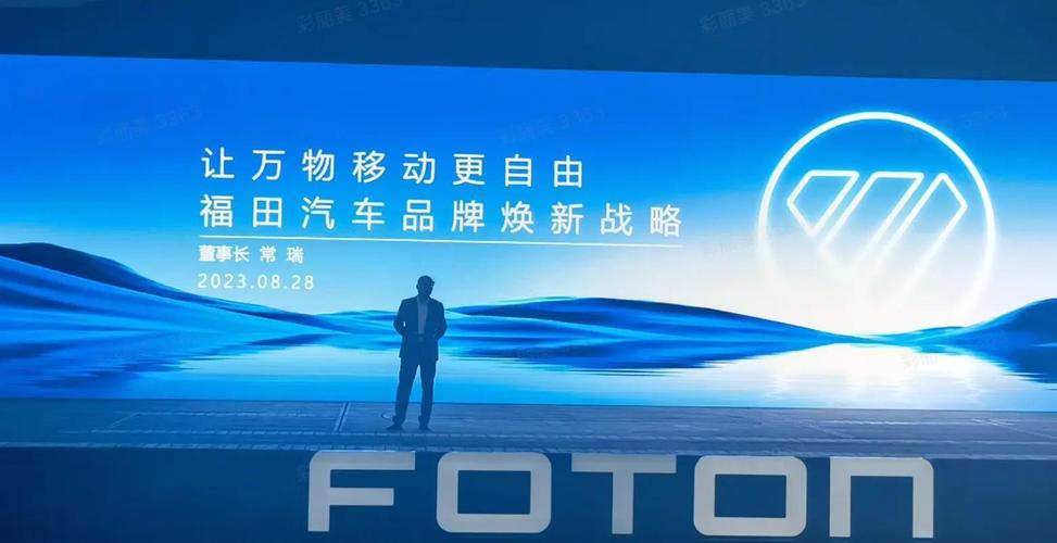 福田汽车旗下时代汽车发布新战略,目标2030年海外销量15万辆