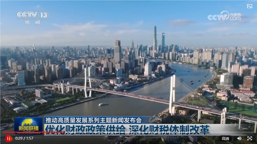 财政部关于“加大财政政策逆周期调节力度、推动经济高质量发展”新闻发布会十大要点