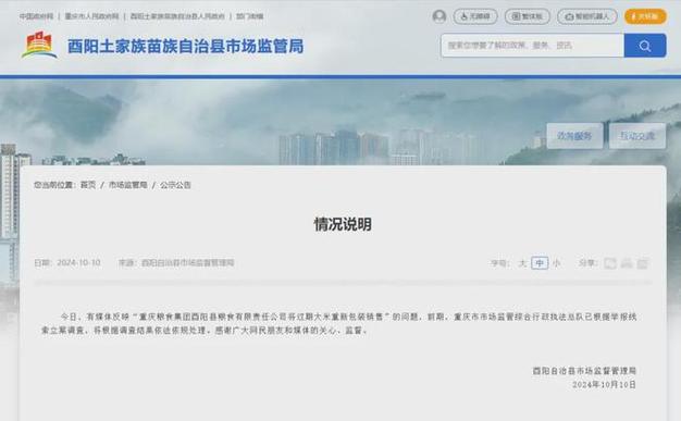 重庆官方通报“粮库将过期大米销往乡村学校”:属实,负责人已免职