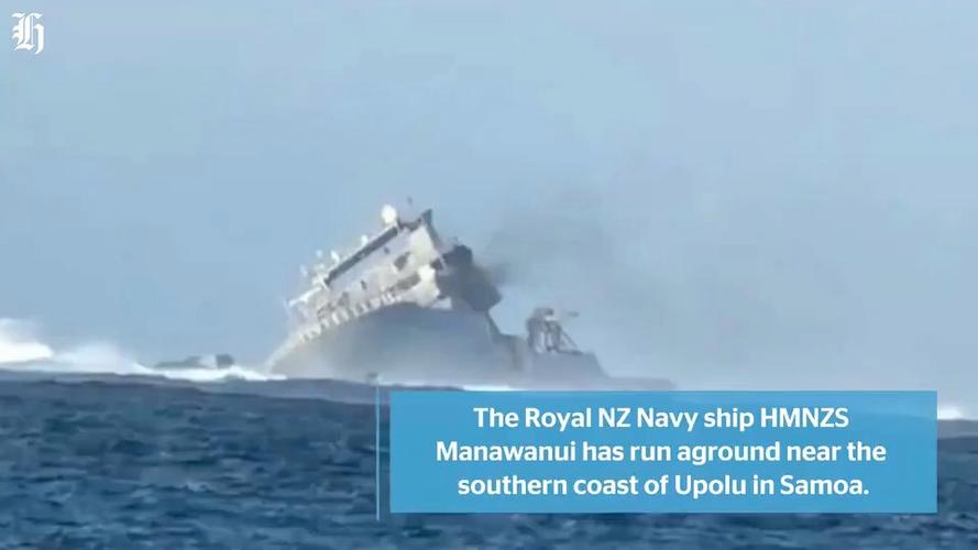 新西兰海军一艘支援船搁浅 暂无人员伤亡