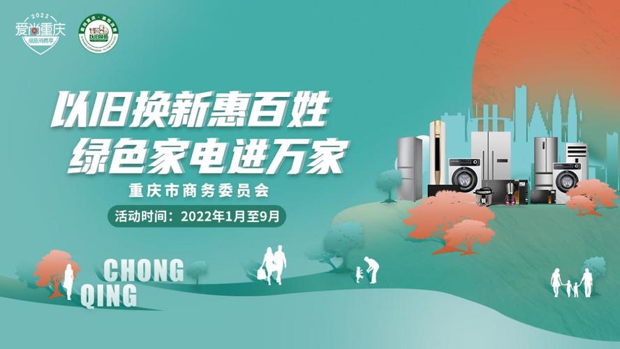 家电以旧换新便民更惠民