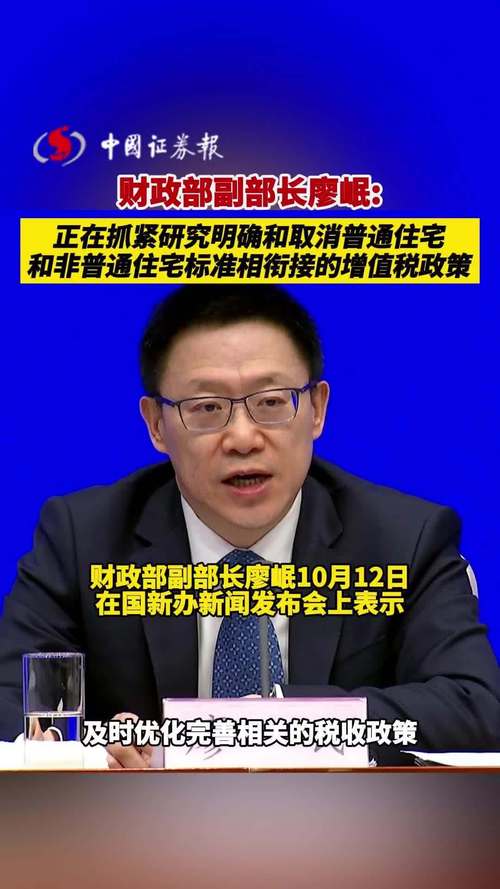 财政部:研究取消普通住宅和非普通住宅标准相衔接的增值税政策