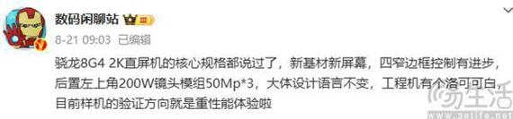 iQOO 13配置曝光:新一代骁龙8处理器+6100mAh新硅电池