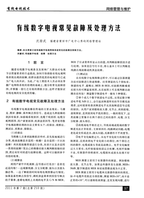 如何应对电视故障引发的火灾?