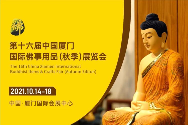厦门佛事用品秋季展三展同开 覆盖全产业链