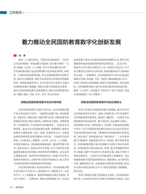 沈阳成立全民国防教育研究会