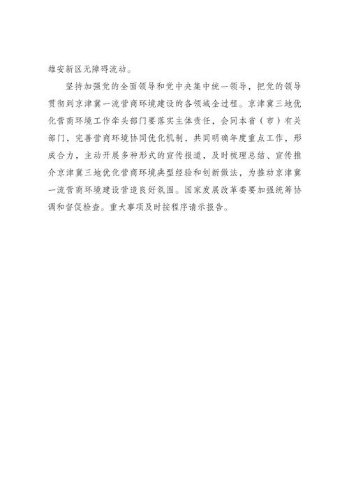 天津出台京津冀社会保障卡一卡通地方性法规