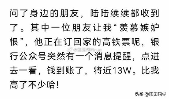 突然发钱?有人收到十多万!官方回应:属实!