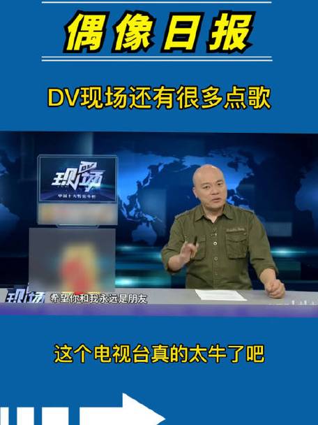 电视台点歌故障