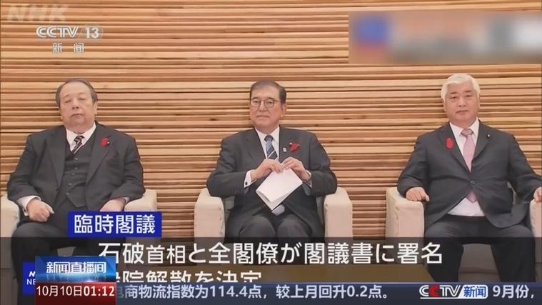 日本众议院正式解散