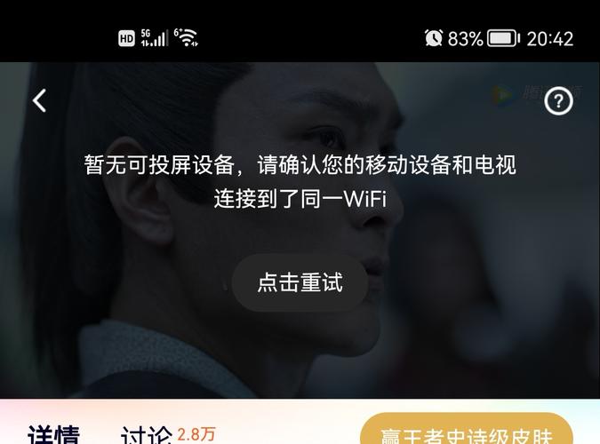 电视投屏总是故障