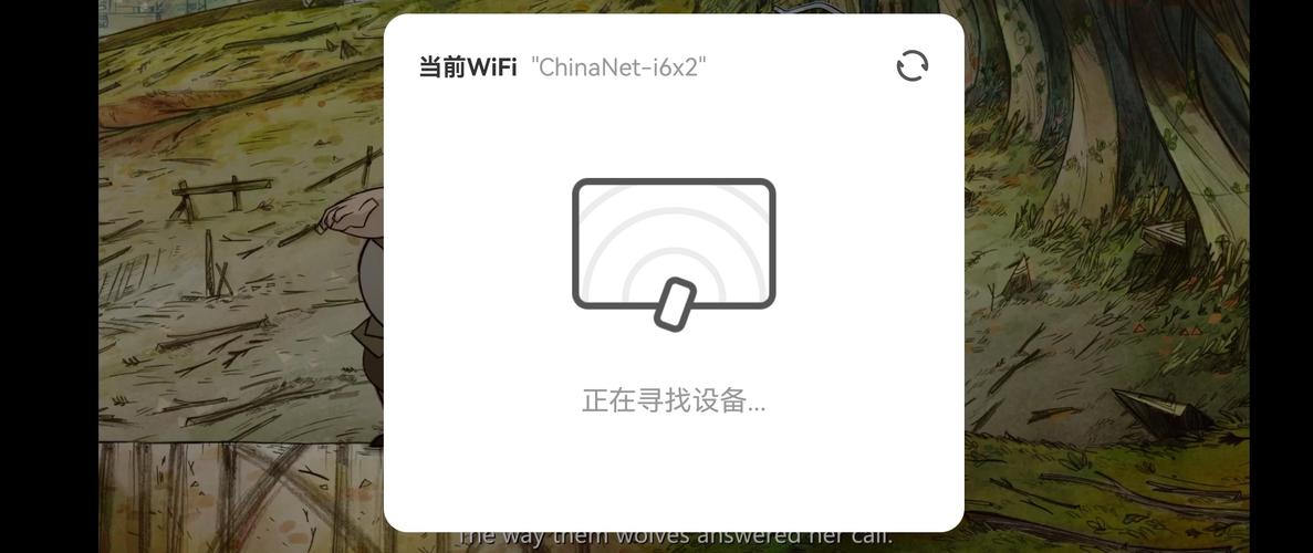 电视投屏总是故障
