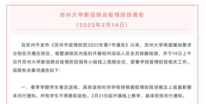 多校发布返校提醒:本周连上5天,周六不休息!何时放寒假?