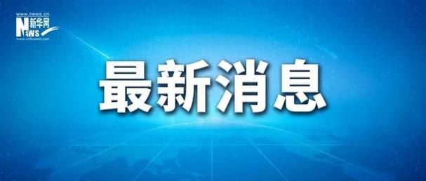 央行最新发布