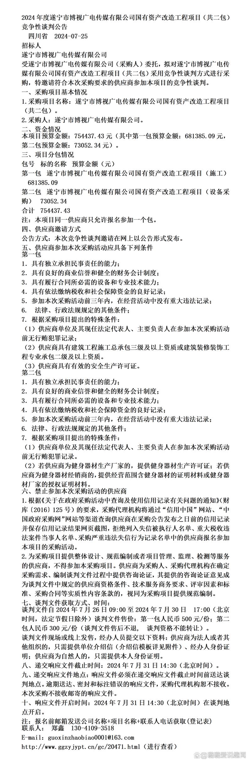 遂宁广电电视故障报修