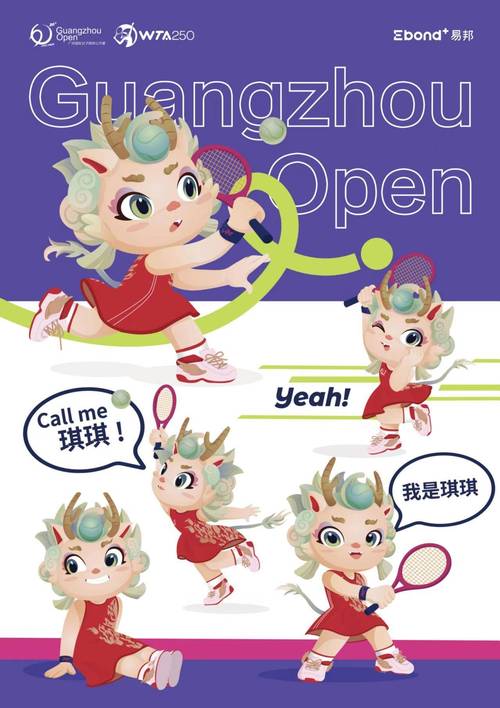 2024广州国际女子网球公开赛总奖金超26万美元