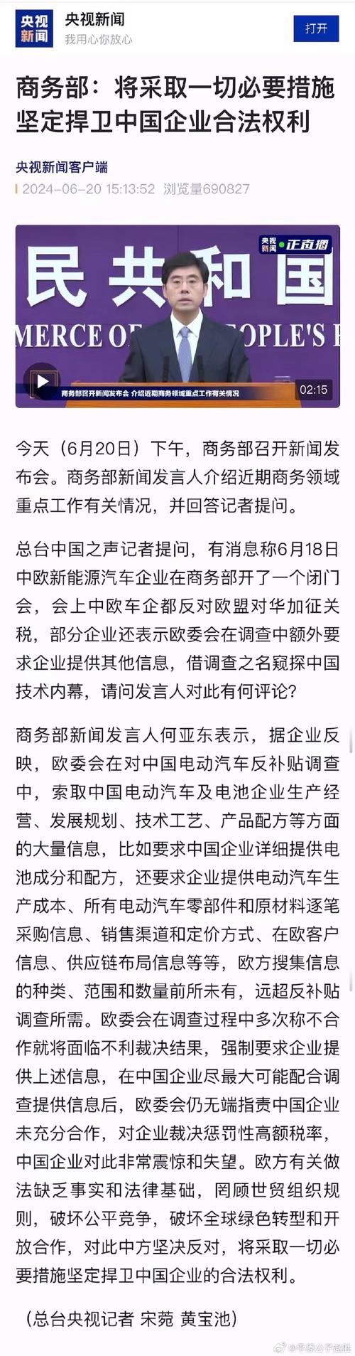 中方坚决反对!欧盟对华电动车征税 商务部回应
